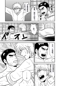 Page 15 of Ore no Oyaji ni Tewodasuna! | 不许染指俺的爹地!