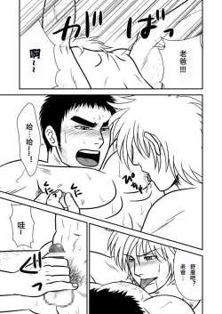 Page 19 of Ore no Oyaji ni Tewodasuna! | 不许染指俺的爹地!