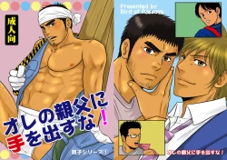 Page 1 of Ore no Oyaji ni Tewodasuna! | 不许染指俺的爹地!