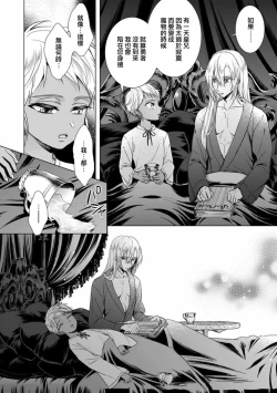 Page 6 of Kyououji no Ibitsu na ShuuaiCh. 12