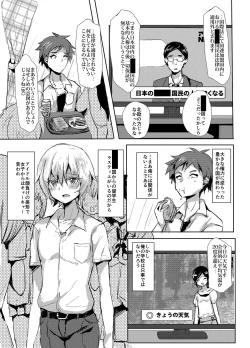Page 4 of Tenraku Ryuugakusei ♂ wa Danshi Seito no Omocha
