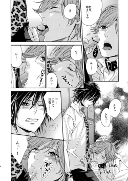 Page 23 of Ochita Seisho