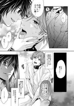 Page 24 of Ochita Seisho