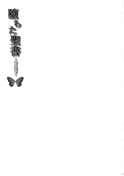 Page 2 of Ochita Seisho