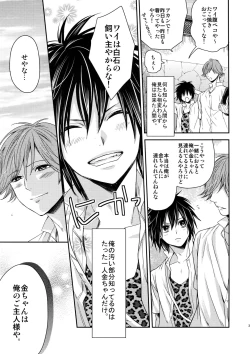 Page 32 of Ochita Seisho