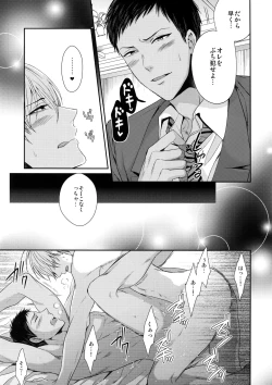 Page 42 of Doitsu mo Koitsu mo Aishitai