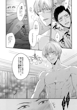 Page 43 of Doitsu mo Koitsu mo Aishitai