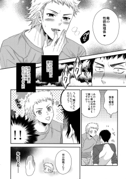 Page 5 of Atsui no Ippai Choudai na