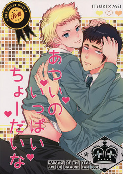 Download Atsui no Ippai Choudai na