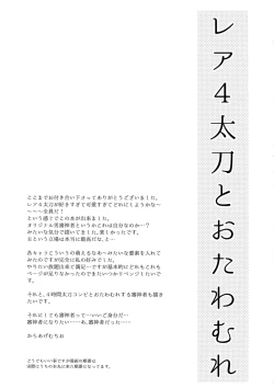 Page 28 of Rare 4 Tachi to Otawamure