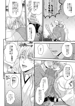 Page 5 of Rare 4 Tachi to Otawamure