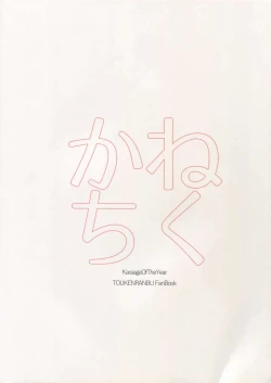 Page 22 of Kane-san no Chikubi o Hitasura Mederu Horikawa Kunihiro no Hon.