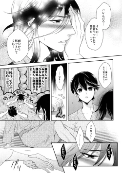 Page 8 of Kane-san no Chikubi o Hitasura Mederu Horikawa Kunihiro no Hon.