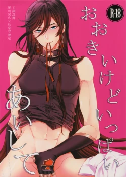 Page 1 of Ookii kedo Ippai Aishite