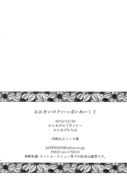 Page 21 of Ookii kedo Ippai Aishite