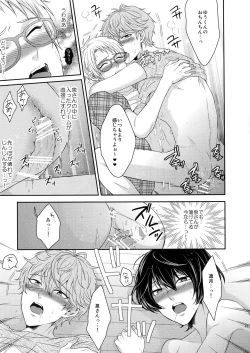 Page 18 of Toshi Shita Sugar Baby Futatabi