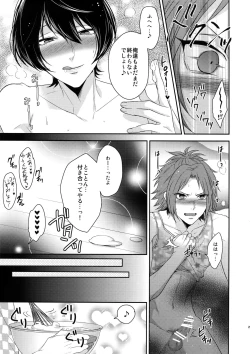 Page 24 of Toshi Shita Sugar Baby Futatabi