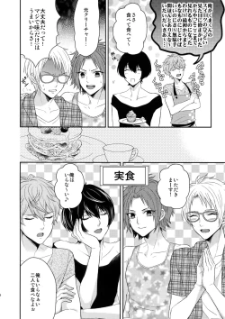 Page 5 of Toshi Shita Sugar Baby Futatabi