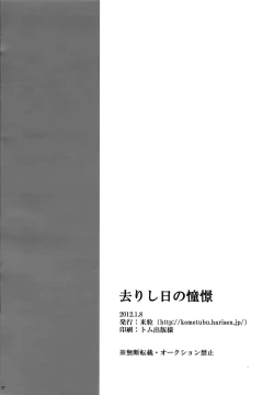 Page 21 of Sarishi hi no Doukei