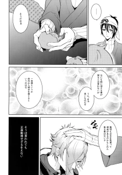 Page 19 of Ani no Manimani