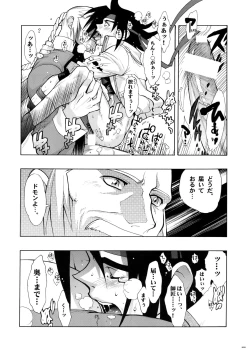 Page 28 of GMuke Sairoku-Shuu