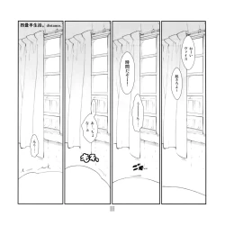 Page 4 of Yojouhan Seikatsu. 2009 Harugou