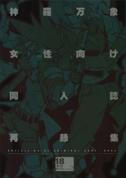 Page 1 of Shinrabanshou Josei Muke Doujinshi Sairokushuu