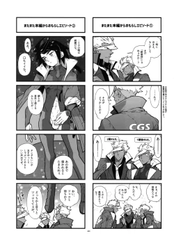 Page 4 of Matamata Orga-san no Jijou. Vol 2