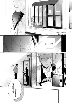 Page 16 of Cafe Yumiyari