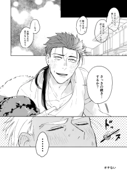 Page 23 of Cafe Yumiyari