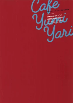 Page 52 of Cafe Yumiyari