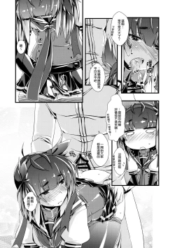 Page 12 of Hatsuzuki-chan to Hajimete no.