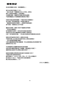 Page 26 of Hatsuzuki-chan to Hajimete no.