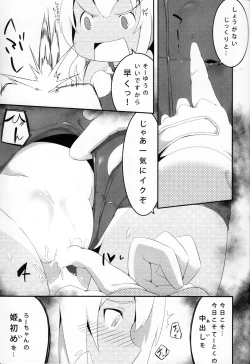 Page 24 of Lo. NTR +chan ni Ochiru made-