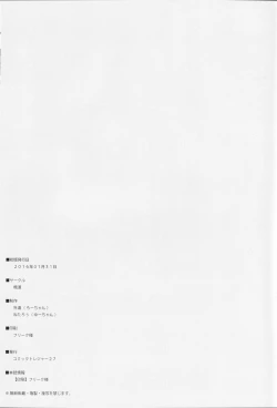 Page 2 of Lo. NTR +chan ni Ochiru made-