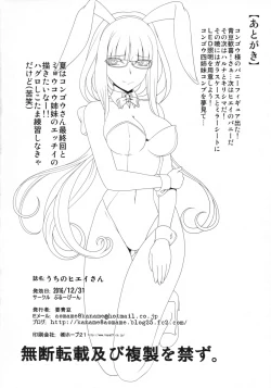 Page 20 of Uchi no Hiei-san