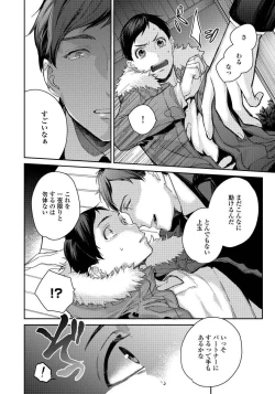 Page 102 of Hirotta Otoko wa Incubus