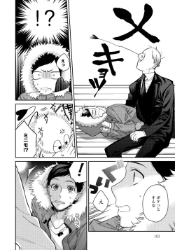 Page 104 of Hirotta Otoko wa Incubus