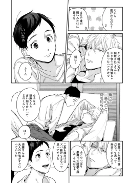 Page 110 of Hirotta Otoko wa Incubus