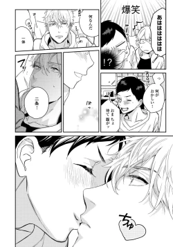 Page 114 of Hirotta Otoko wa Incubus