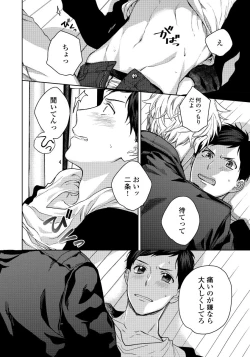 Page 142 of Hirotta Otoko wa Incubus