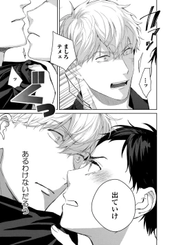 Page 145 of Hirotta Otoko wa Incubus