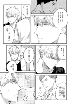 Page 151 of Hirotta Otoko wa Incubus