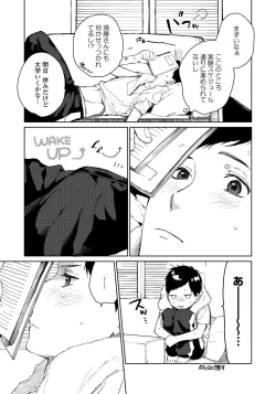 Page 161 of Hirotta Otoko wa Incubus