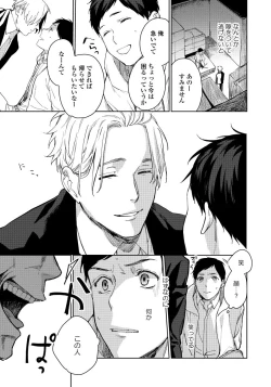 Page 177 of Hirotta Otoko wa Incubus