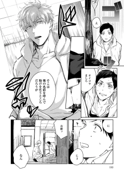 Page 182 of Hirotta Otoko wa Incubus