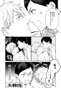 Page 186 of Hirotta Otoko wa Incubus