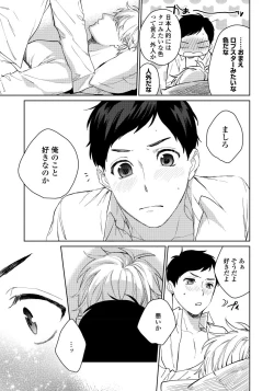 Page 191 of Hirotta Otoko wa Incubus