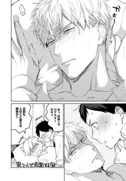 Page 192 of Hirotta Otoko wa Incubus