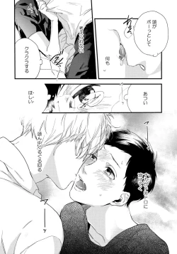 Page 19 of Hirotta Otoko wa Incubus